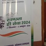 एमएसएमई मंत्रालय ने 2024 के लिए 'स्वभाव स्वच्छता, संस्कार स्वच्छता' अभियान का अनावरण किया