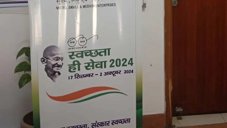 एमएसएमई मंत्रालय ने 2024 के लिए ‘स्वभाव स्वच्छता, संस्कार स्वच्छता’ अभियान का अनावरण किया