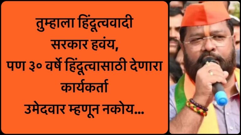 कसबा सीट हेमंत रसाने के खाते में जाने से नाराज बीजेपी के धीरज घाटे, कहा- ‘आप हिंदुत्ववादी सरकार चाहते हैं लेकिन…’