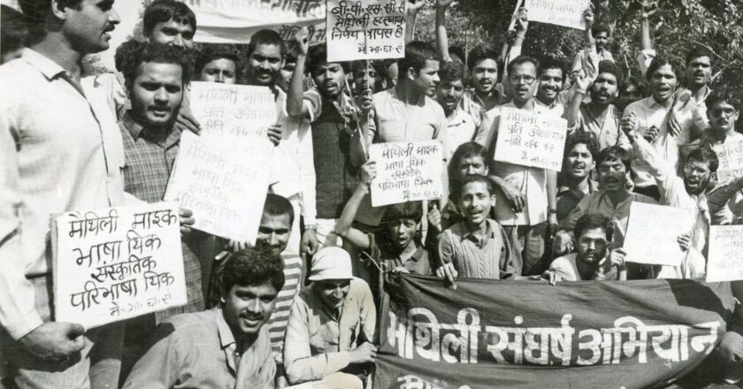 बिहार सरकार के प्रस्ताव के अभाव में मैथिली भाषा को शास्त्रीय दर्जा नहीं मिल सका