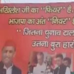 'Akhilesh ji ka fear hai, BJP ka ant near hai': Posters with several slogans seen in UP's Amethi | India News