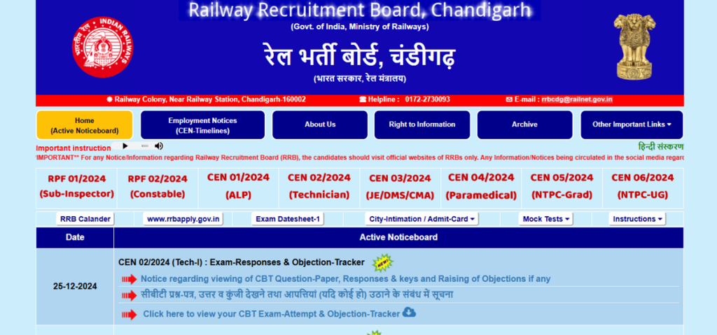 RRB Technician Answer Key 2024 OUT; Know How To Raise Objection