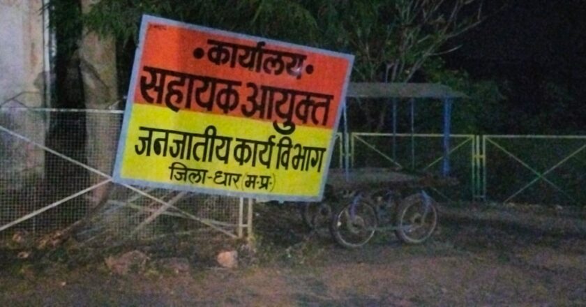 विभाग में व्याप्त भ्रष्टाचार से आदिवासी छात्र परेशान हैं