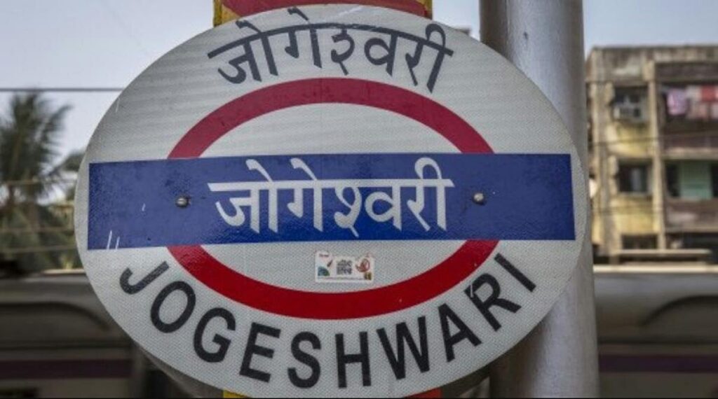 Why Jogeshwari Station Is Turning Into Terminus? Here