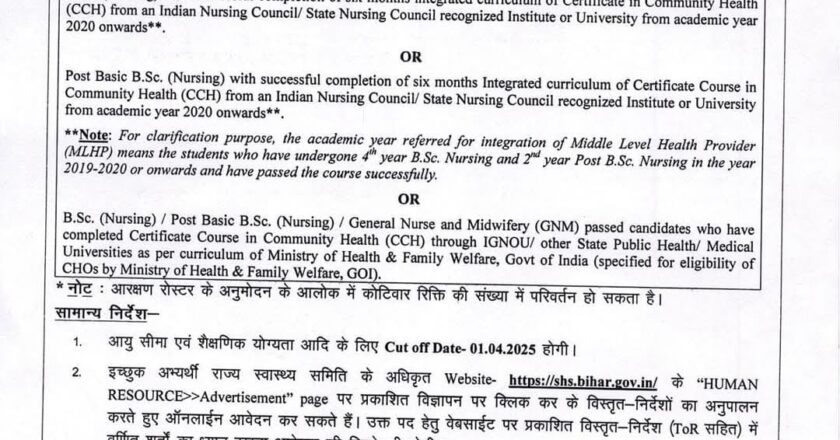 बिहार में 4500 सामुदायिक स्वास्थ्य अधिकारी (CHO) पदों पर भर्ती, ऑनलाइन आवेदन शुरू